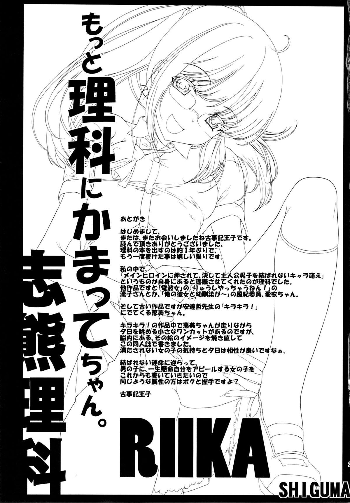 Cavala Motto Rika ni Kamatte-chan - Boku wa tomodachi ga sukunai Trannies - Page 24