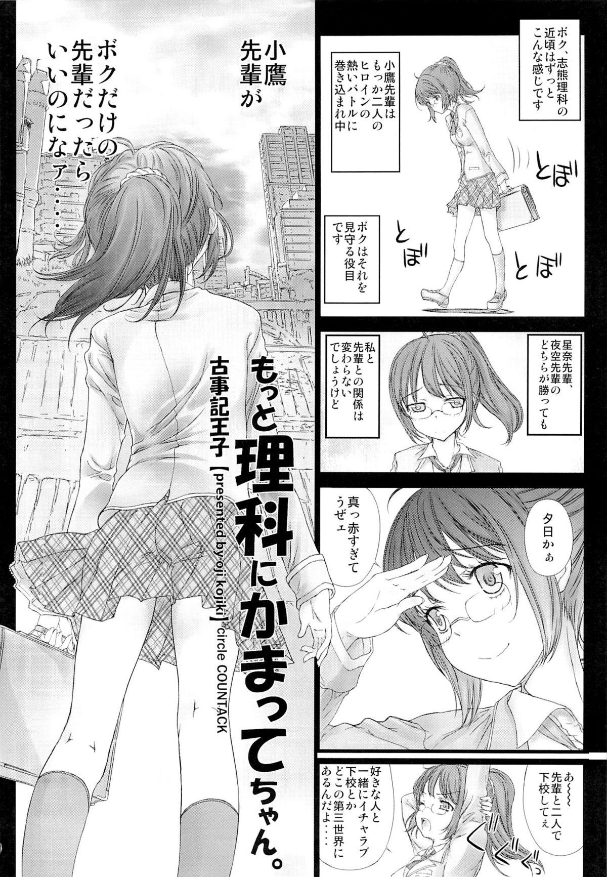 Big Dick Motto Rika ni Kamatte-chan - Boku wa tomodachi ga sukunai Bj - Page 5