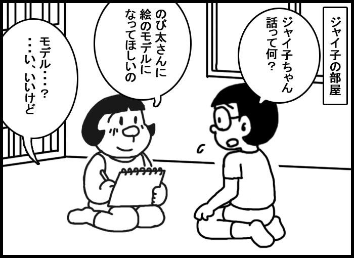 College Nobi Jai Dai - Doraemon Arabe - Page 1
