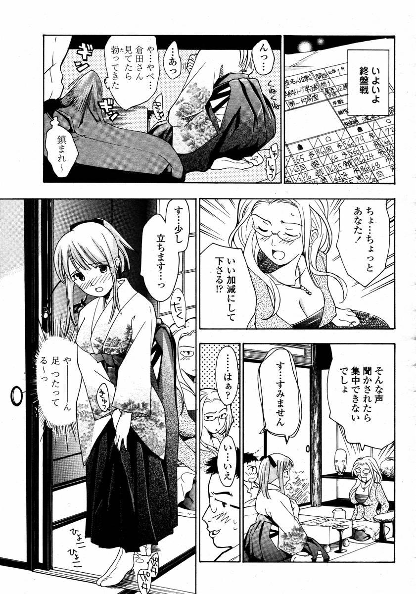 Ruiva Joshi Kousei Kishi Kurata Mina Foursome - Page 7