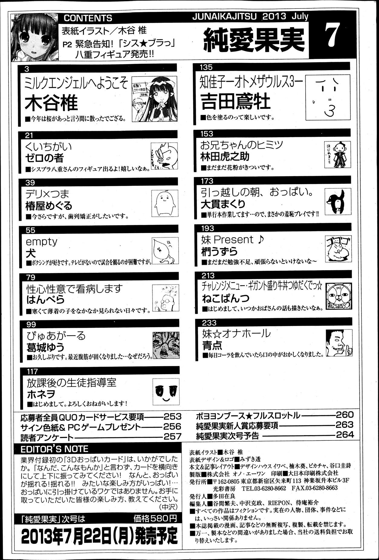 COMIC Jun-ai Kajitsu 2013-07 265