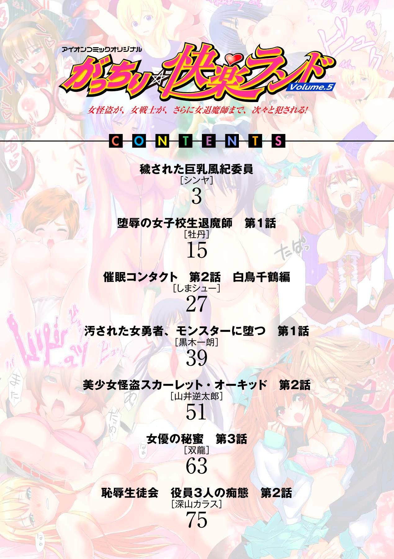 Gacchiri Kairaku Land Vol. 5 Onna Kaitou ga, Onna Senshi ga, Sarani Onna Taimashi Made, Tsugitsugi to Okasareru! 86