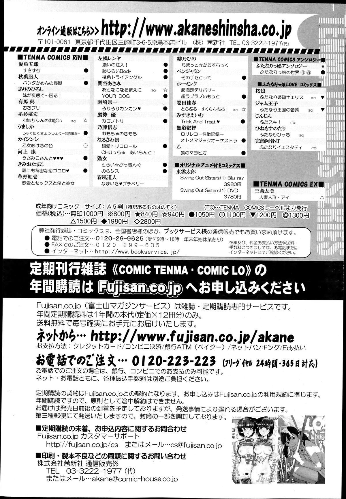 COMIC Tenma 2013-06 392
