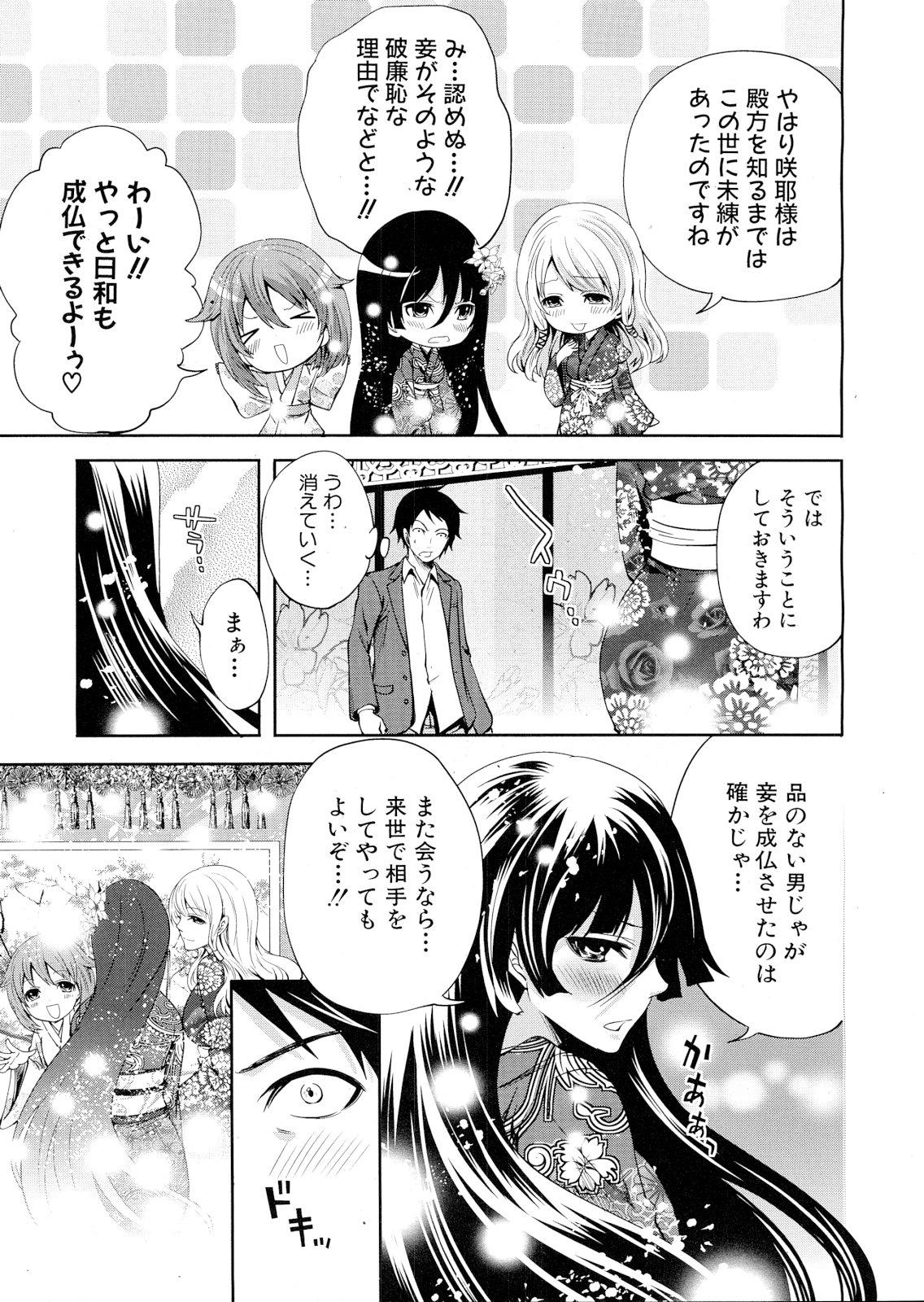 Boku dake ga Kanojo ni Furerareru Ch. 1-4 118