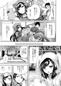 Boku dake ga Kanojo ni Furerareru Ch. 1-4 3