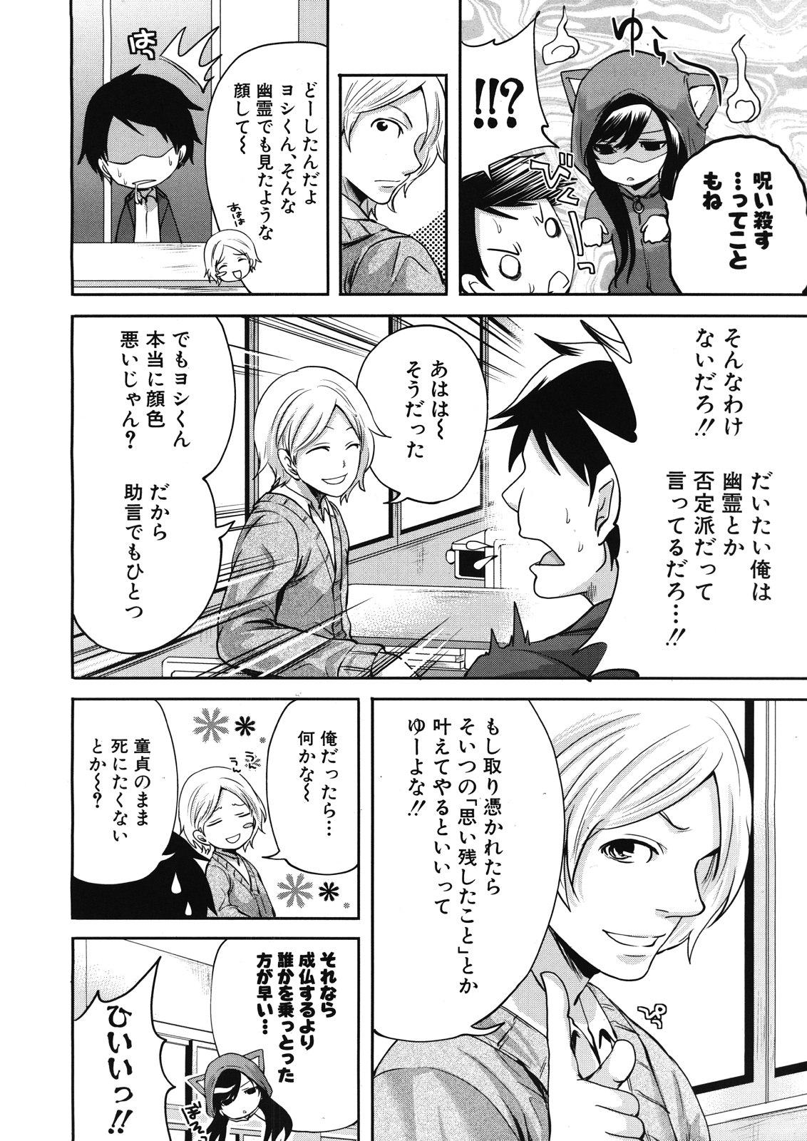 Roleplay Boku dake ga Kanojo ni Furerareru Ch. 1-4 Lips - Page 6