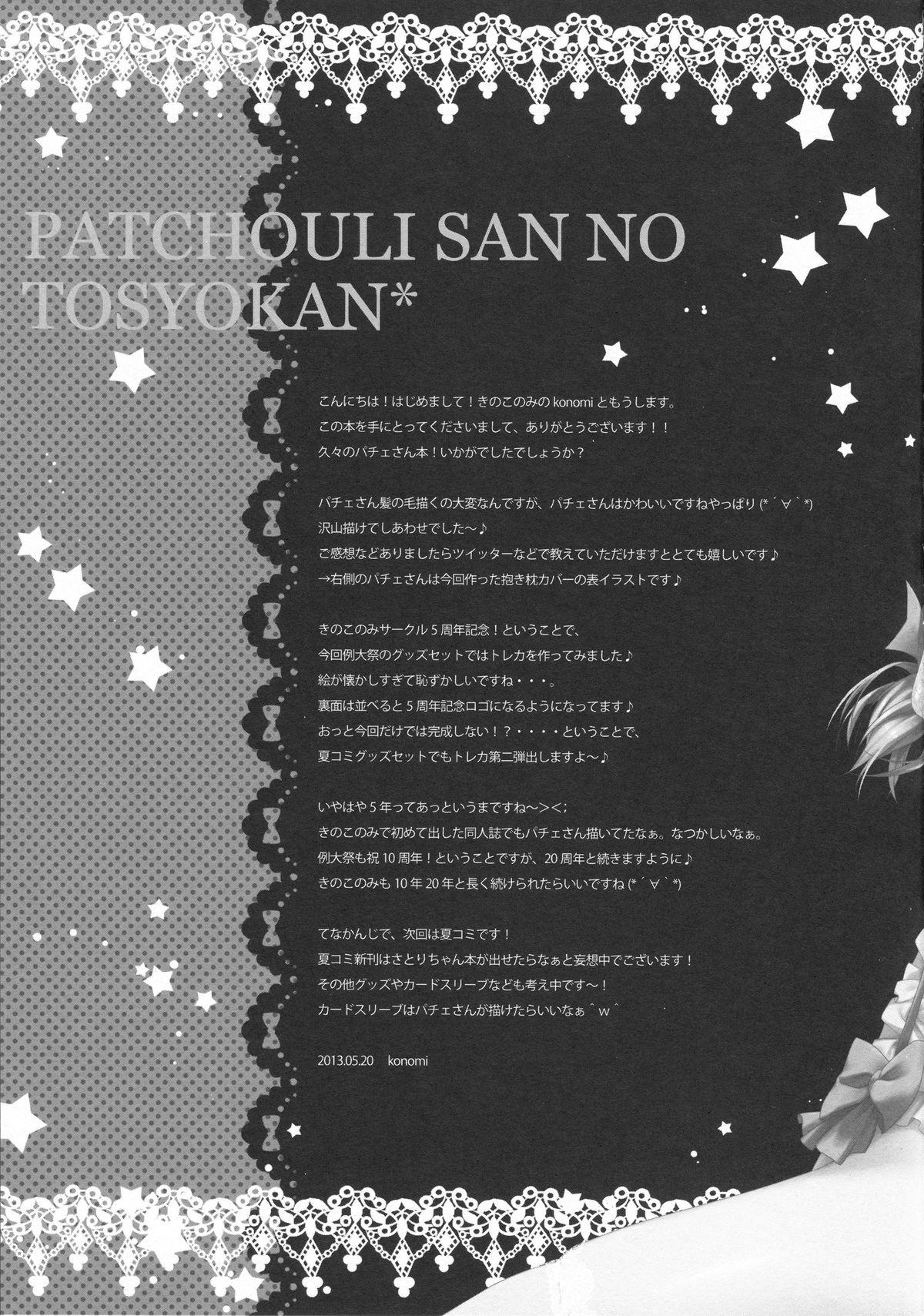 Patchouli-chan no Toshokan 15