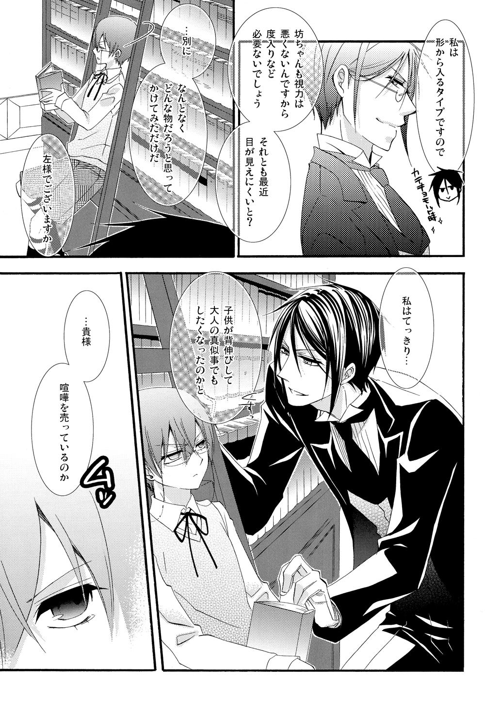 Gay Twinks Recess - Black butler Kitchen - Page 9