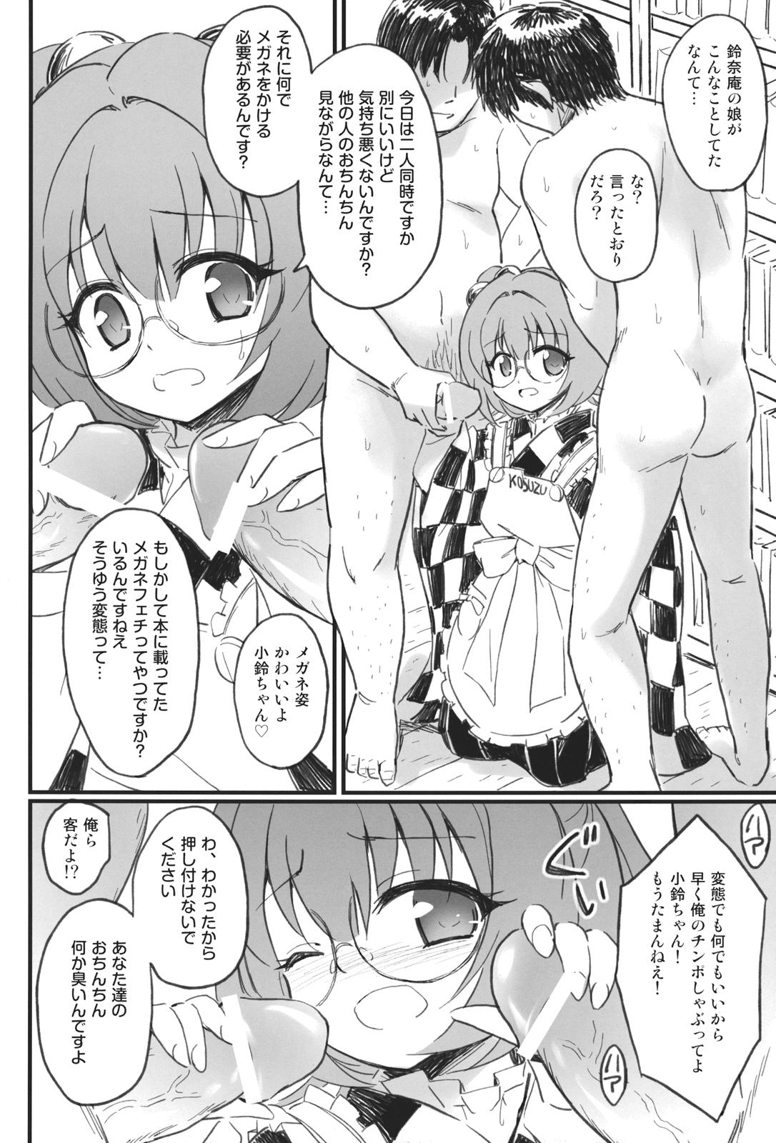 Lips Suzunaan to Suru*ya wo Machigaete Ero Hon wo Okutte wa Ikenai - Touhou project Macho - Page 8