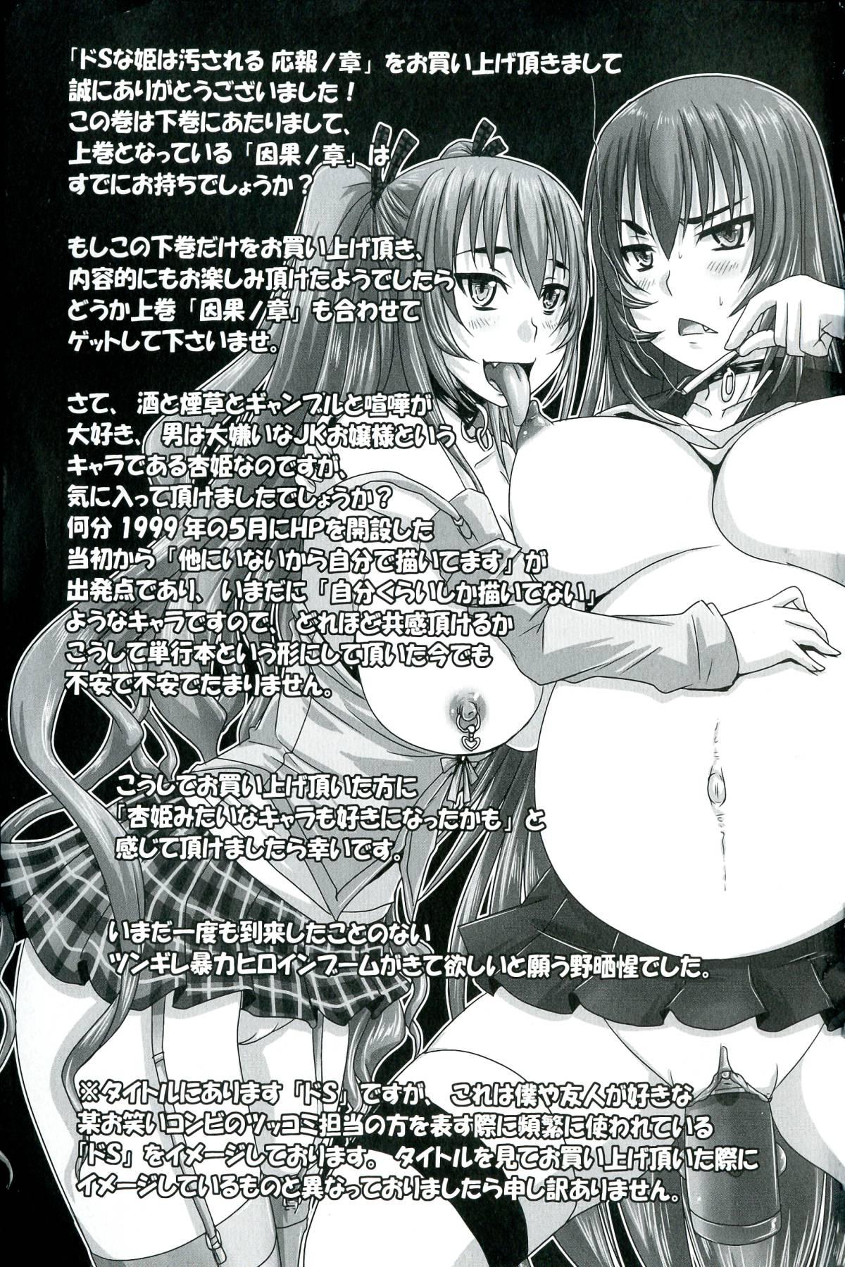 Squirt Do S na Hime wa Kegasareru Sucking Dick - Page 217