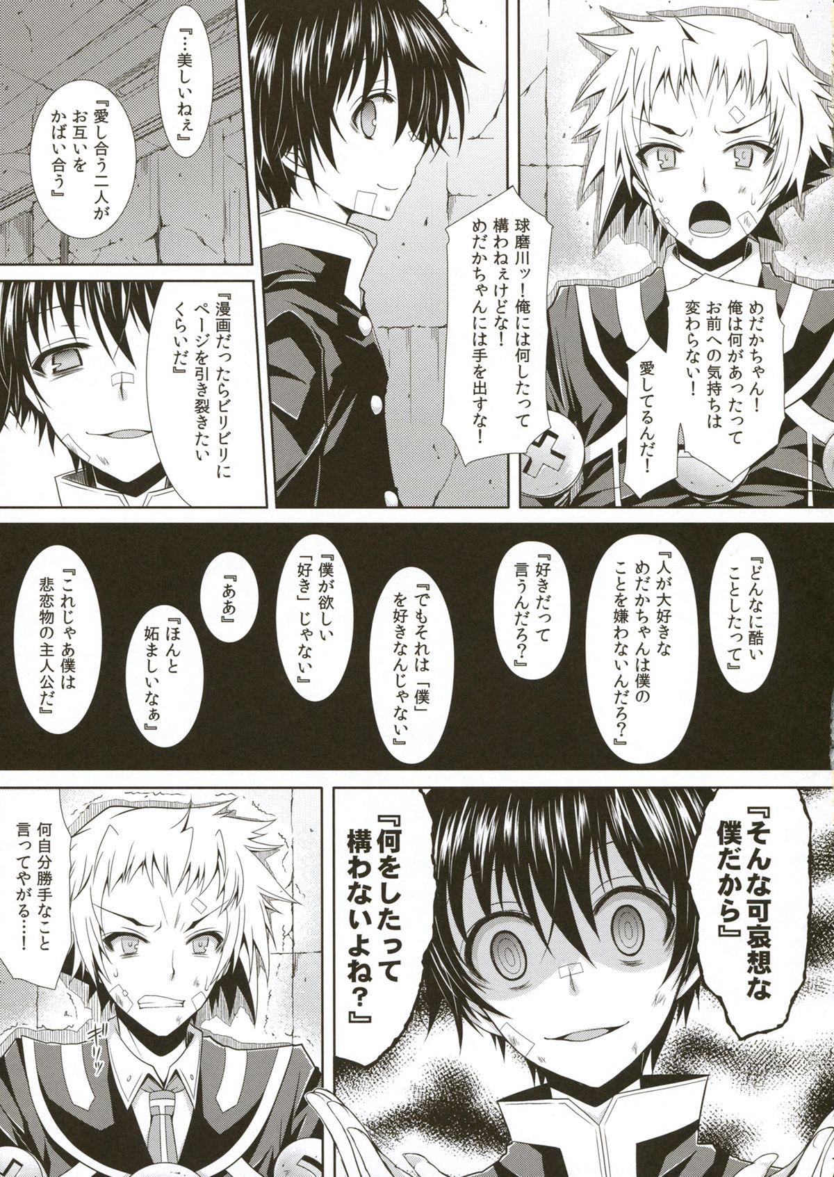 Gay Uncut (COMIC1☆7) [Sugar*Berry*Syrup (Kuroe)] Medaka-chan ga Kumagawa-kun ni Zenkichi no Me no Mae de Rape Sareru Hon (Medaka Box) - Medaka box Amazing - Page 6