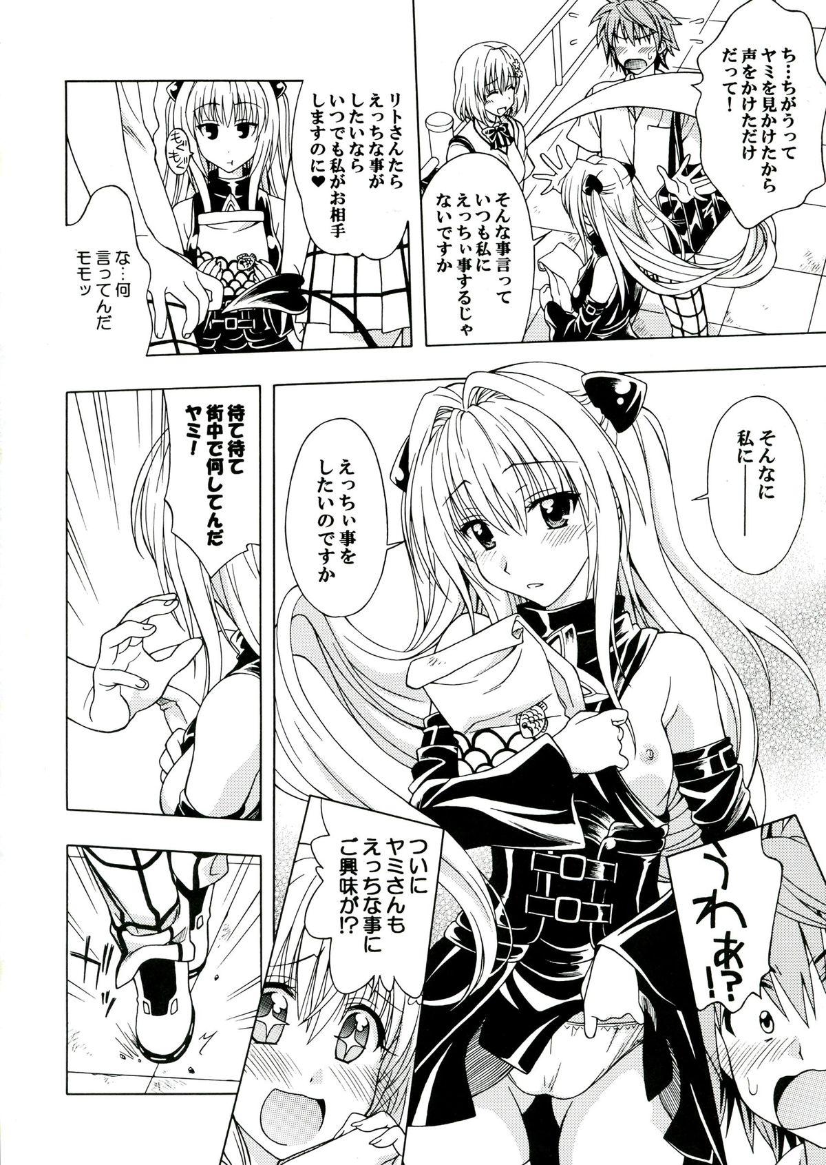 Amateurs Gone D-para - To love-ru Hymen - Page 4