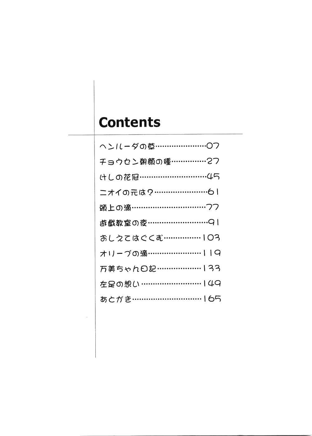 Amatuer Rusukatei Kodomokai Toys - Page 161