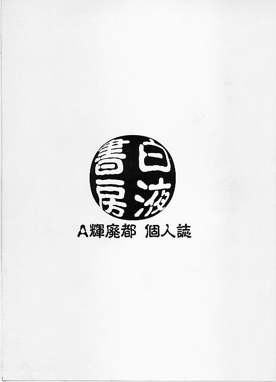 Ojou-sama Choutokkyuu 17