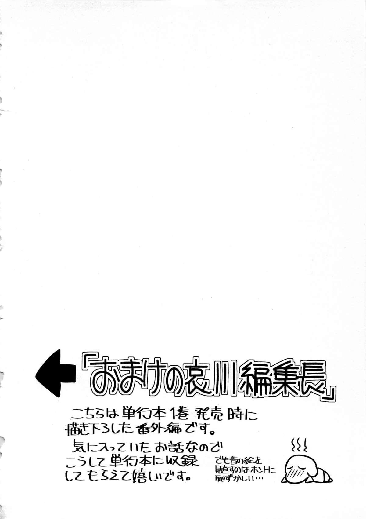 Gekkan Aikawa Henshuuchou Vol.4 144