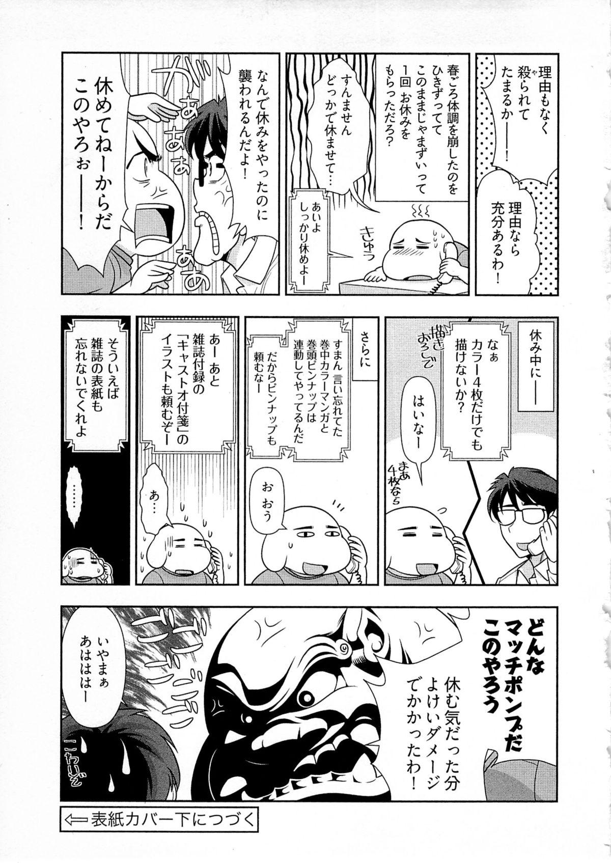 Bubble Gekkan Aikawa Henshuuchou Vol.4 Stroking - Page 164