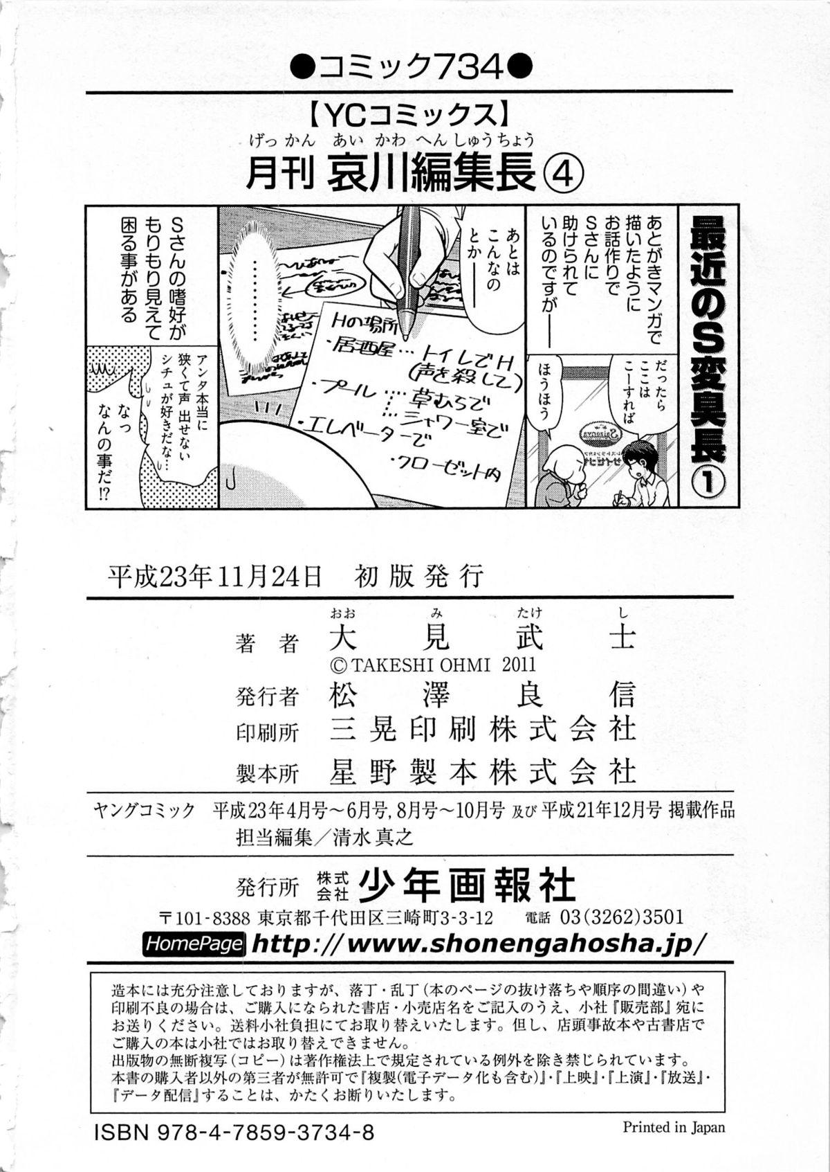 Bubble Gekkan Aikawa Henshuuchou Vol.4 Stroking - Page 165