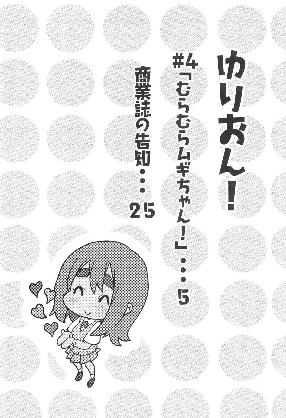 (SC55) [Umihan (Ootsuka Shirou)] YURI-ON! #4 "Muramura Mugi-chan!" (K-ON!) 2