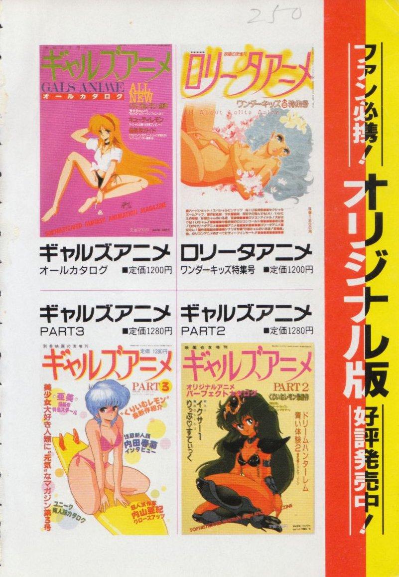 Gal's Anime Adult Video Catalog PART1 254