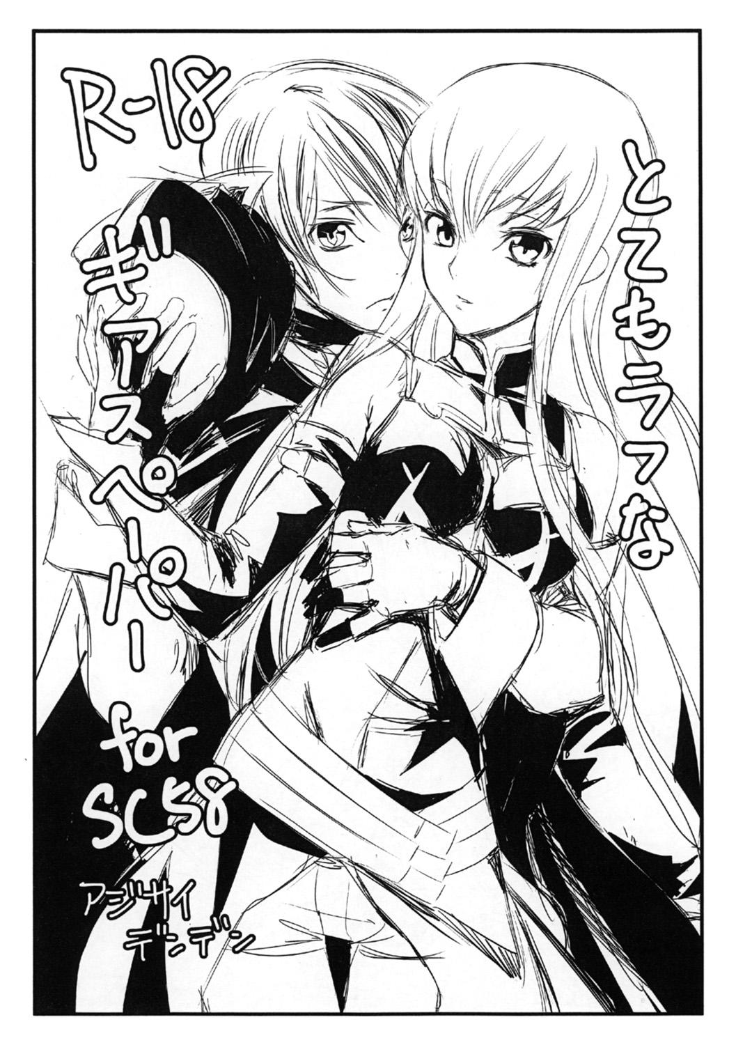 Ass Fetish Totemo Rough na Geass Paper for SC58 - Code geass Blackcocks - Page 1