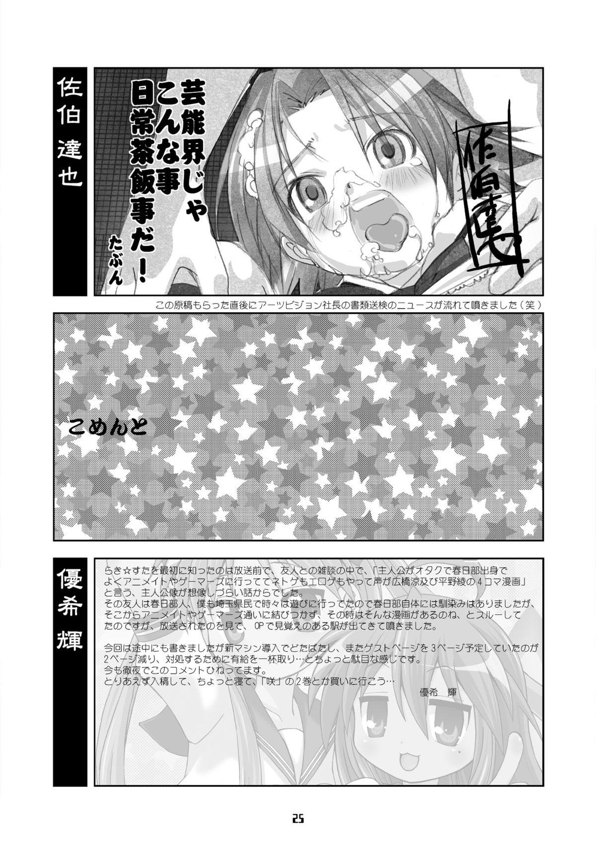 Stepsister Sailor Fuku Kyawaii Doumei - Lucky star Picked Up - Page 24