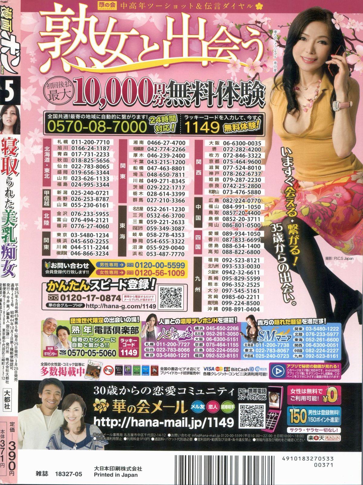 Manga Bon 2013-05 183