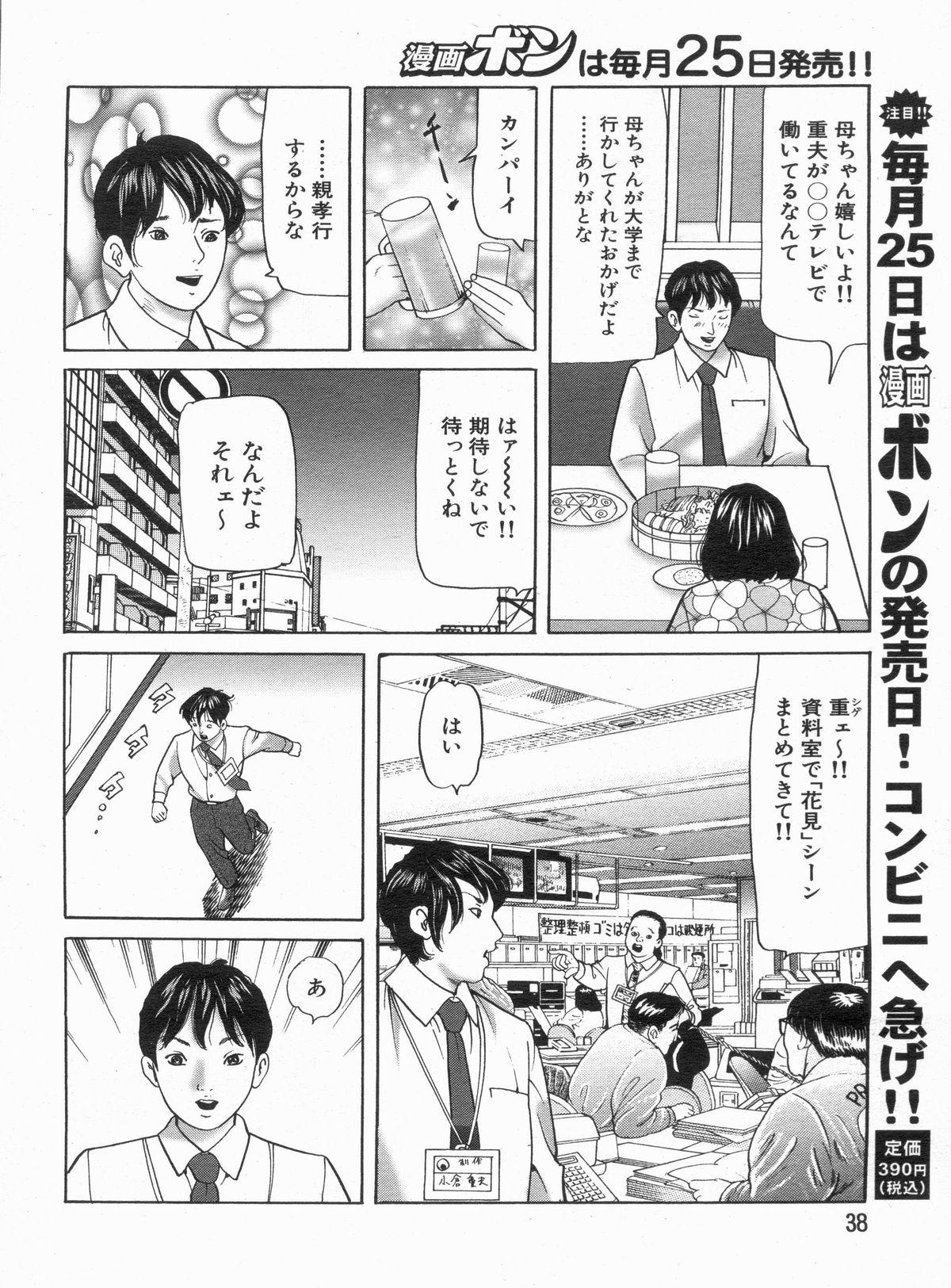 Manga Bon 2013-05 37