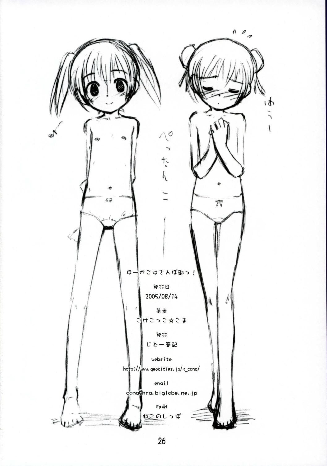 Asshole (C68) [Jido-Hikki (Kokekokko Coma)] Ho-kago wa Sanpo-Bu! (Mahou Sensei Negima!) - Mahou sensei negima Super Hot Porn - Page 25