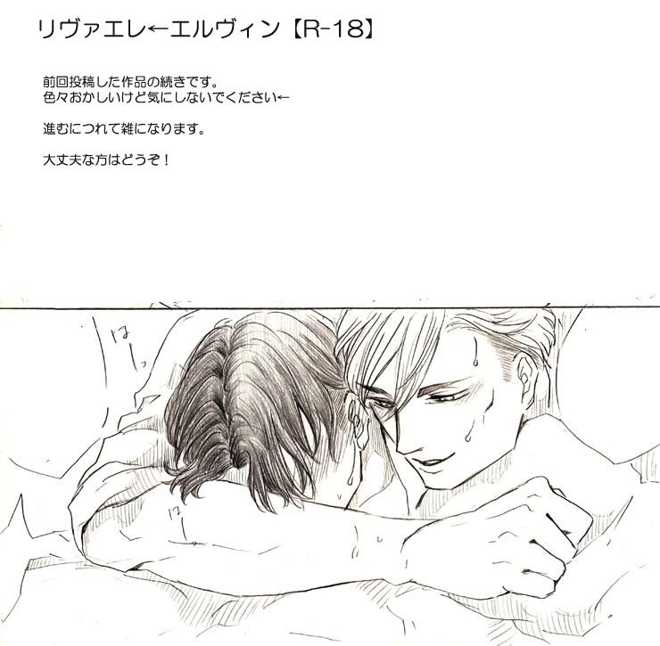 Sex Massage リヴァエレ＋エルヴィン - Shingeki no kyojin Gay Physicals - Picture 1