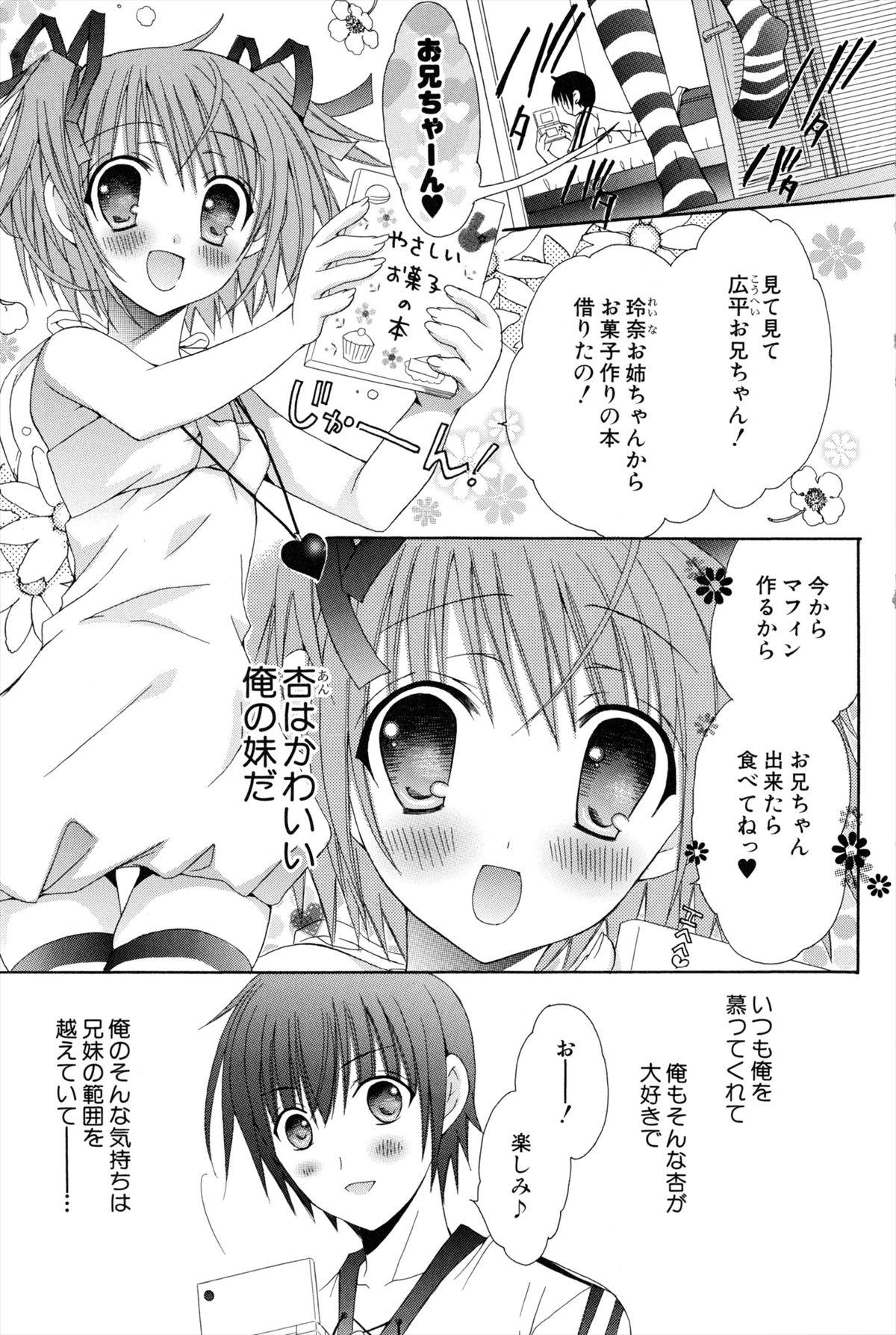 Insertion Boku To Ane To Imouto To Gay Pawnshop - Page 5