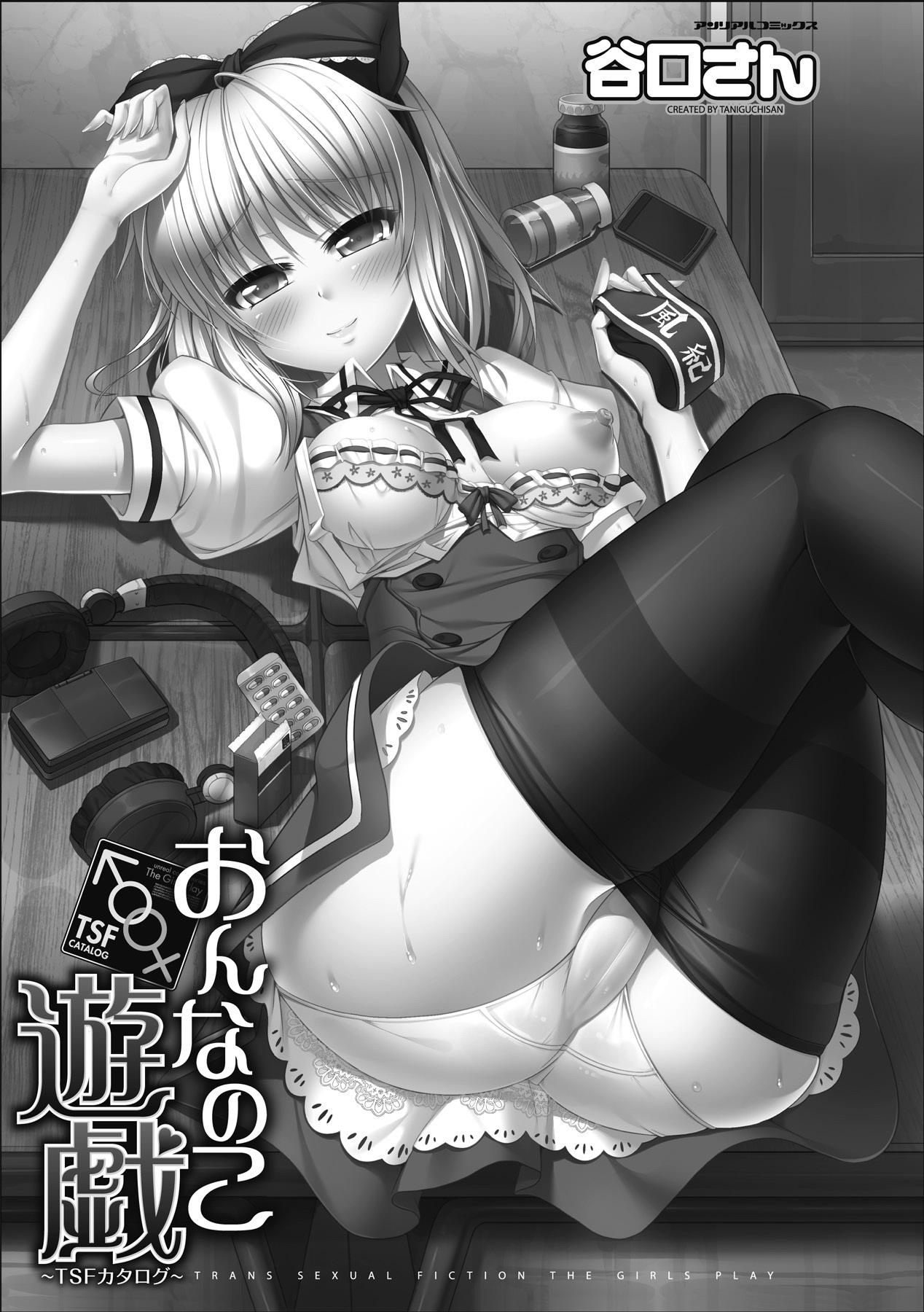 [Taniguchi-san] Girl Play - Trans-Sexual Fiction the Girls Play - ⚤TSF Catalog (English) {doujin-moe.us} 1