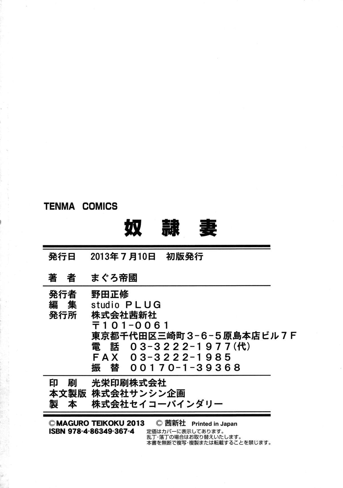Hotwife Dorei Tsuma - Slave Wife + Kakioroshi Illust Card Licking - Page 230