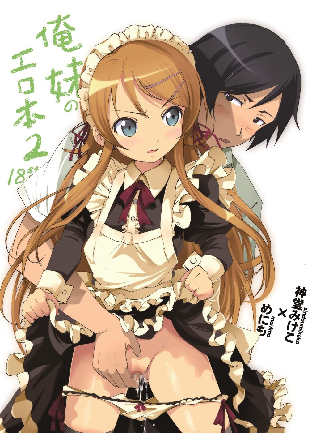 Mamadas OreImo no Ero Hon 02 - Ore no imouto ga konna ni kawaii wake ga nai Foreskin - Page 1