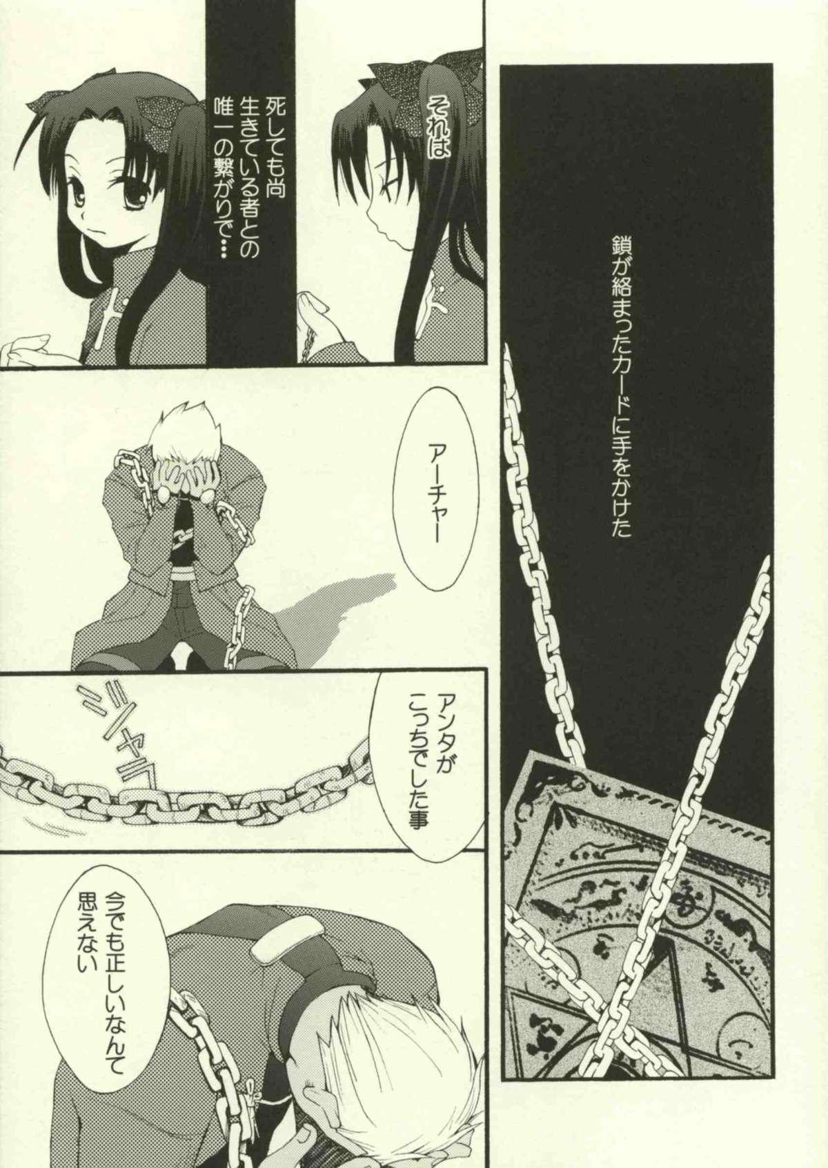 Gay Bus Jigoku no Kisetsu - Fate stay night Mulata - Page 4