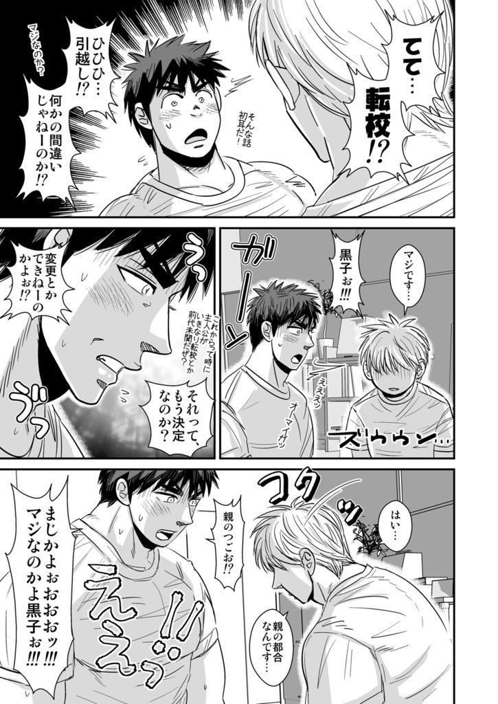 3some 火神○我のエロボディ! - Taiga - Kuroko no basuke Deepthroat - Page 4