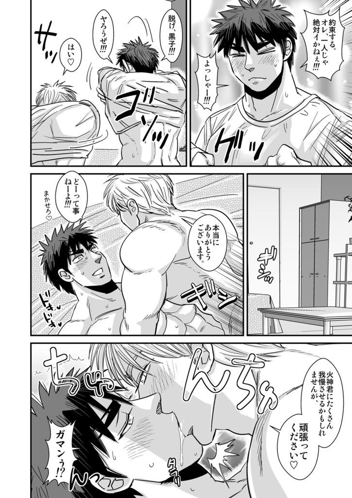 Stream 火神○我のエロボディ! - Taiga - Kuroko no basuke Jocks - Page 7