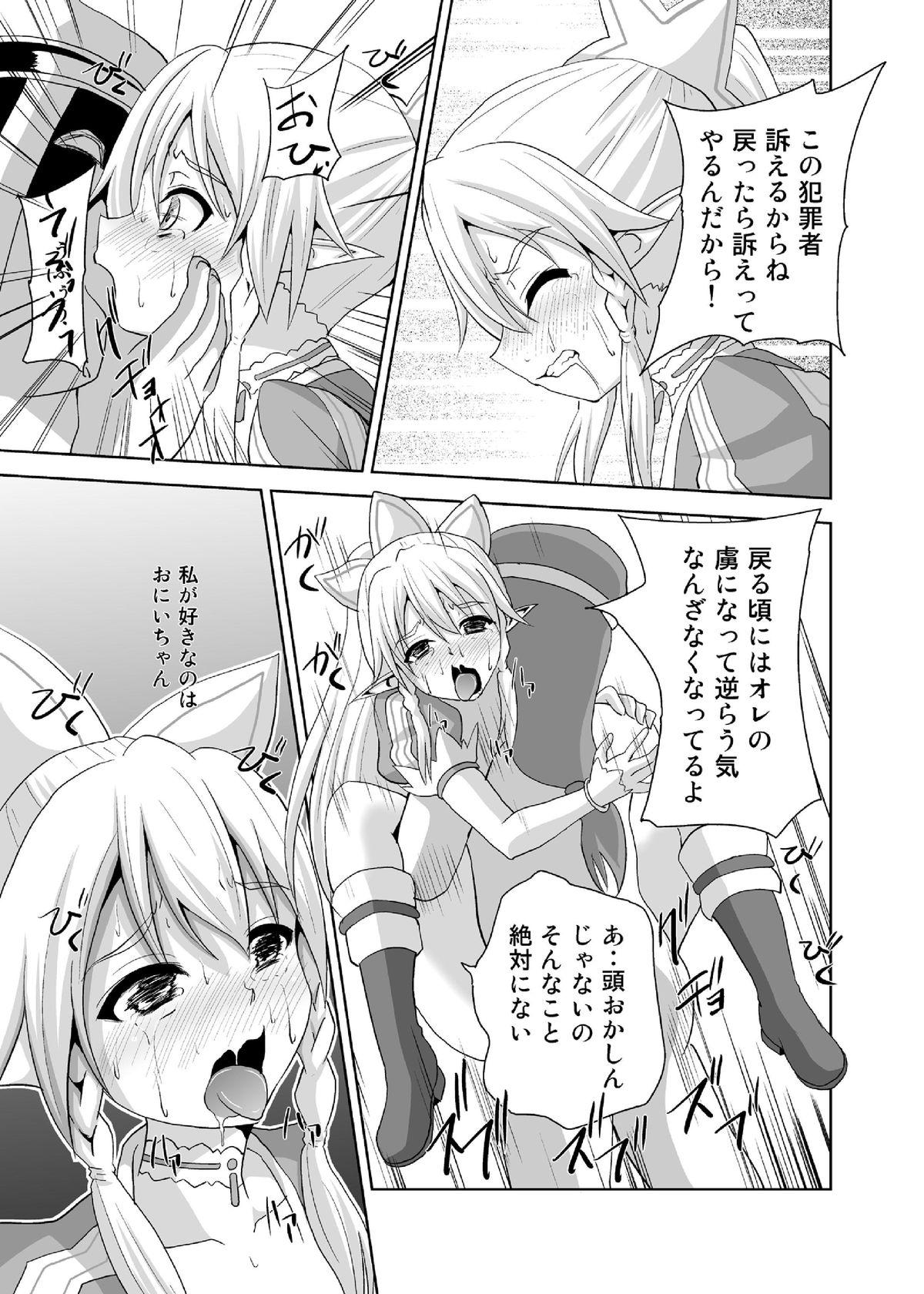 Cuminmouth Haiboku Heroine R - Sword art online Off - Page 11