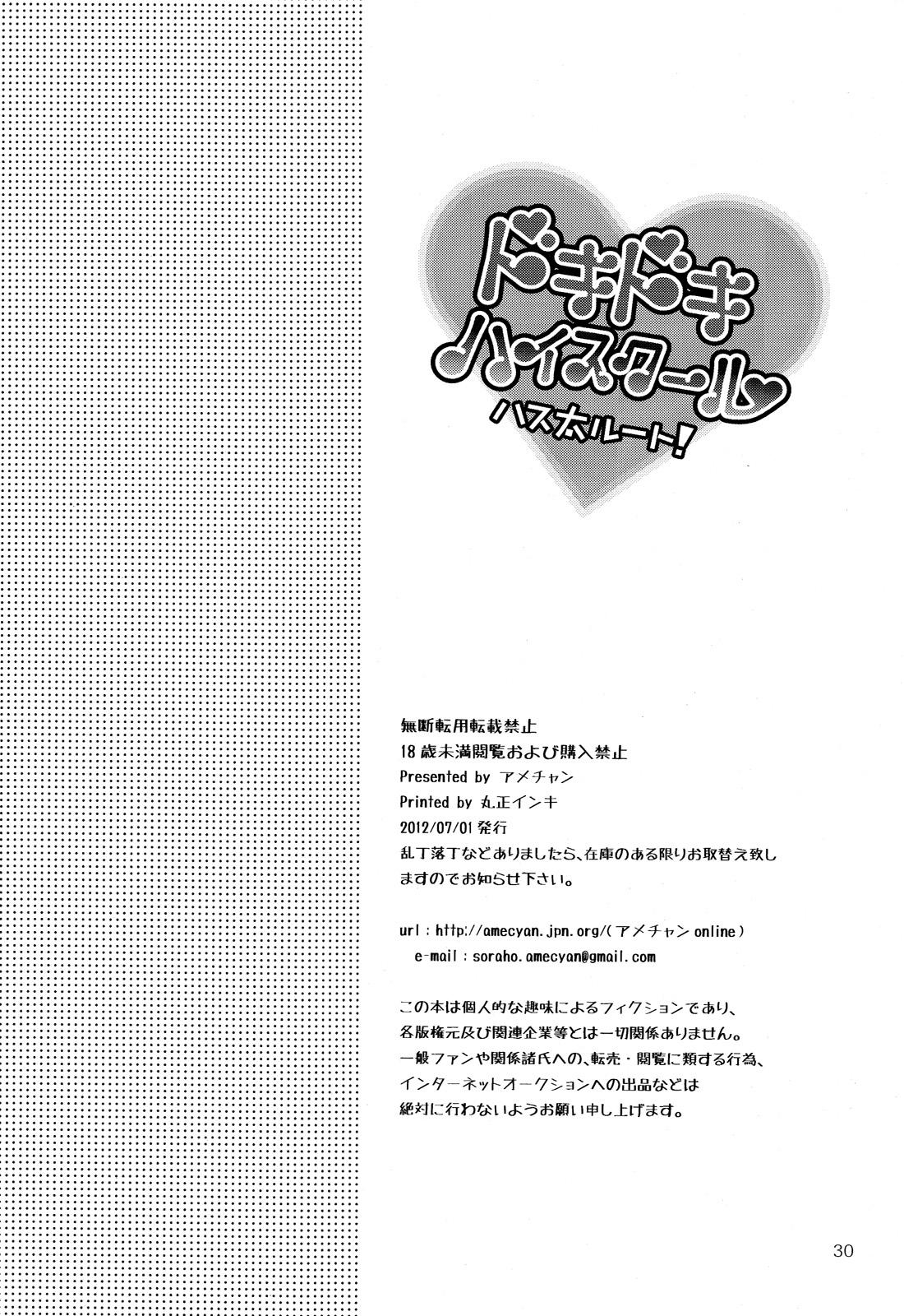 Perfect Pussy [Amecyan (Soraho, Mogami Mikan) Doki Doki High School Hastur Route! (Haiyore! Nyaruko-san) - Haiyore nyaruko-san Gay Hunks - Page 30