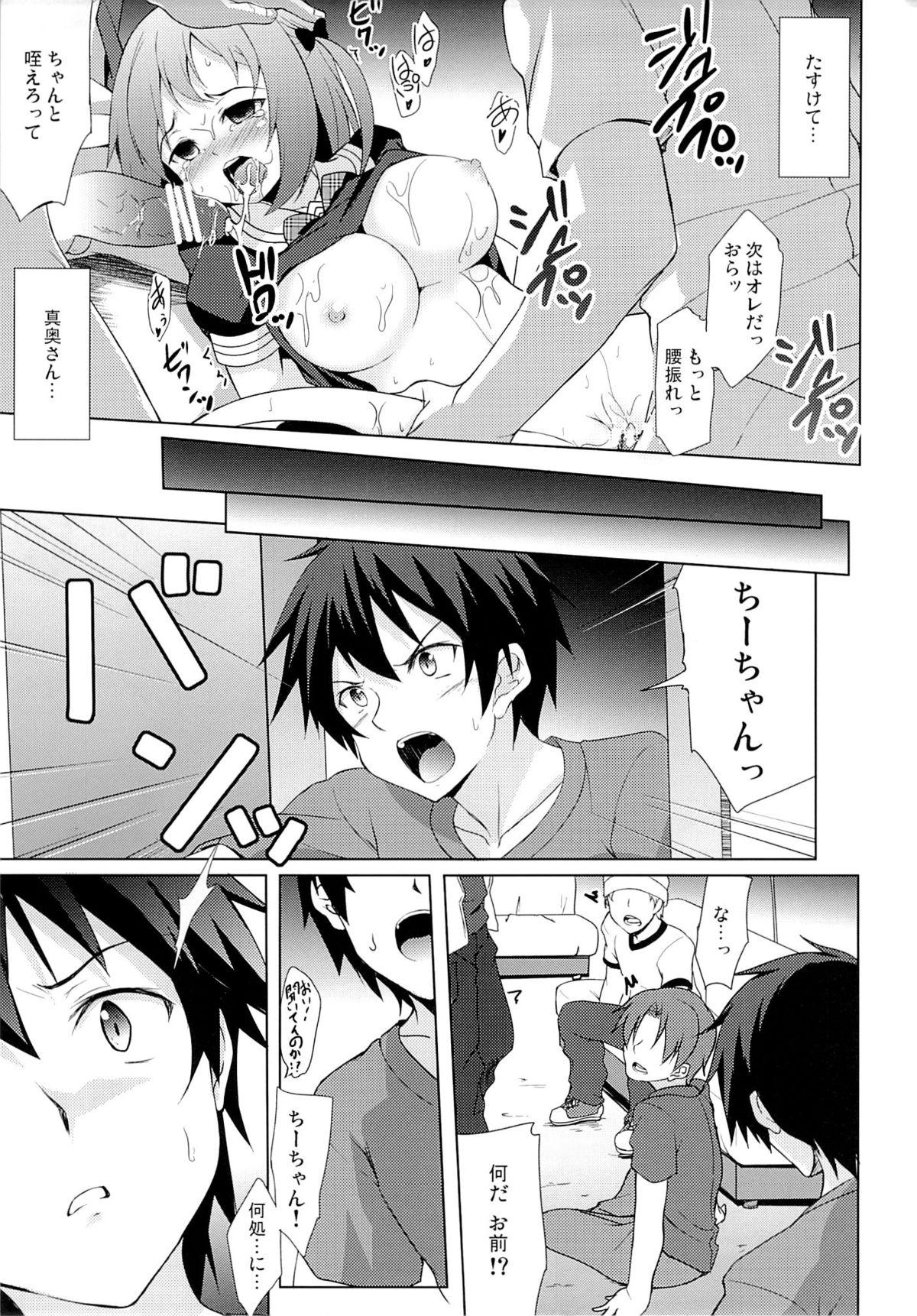 Chii-chan to Bad End. 16