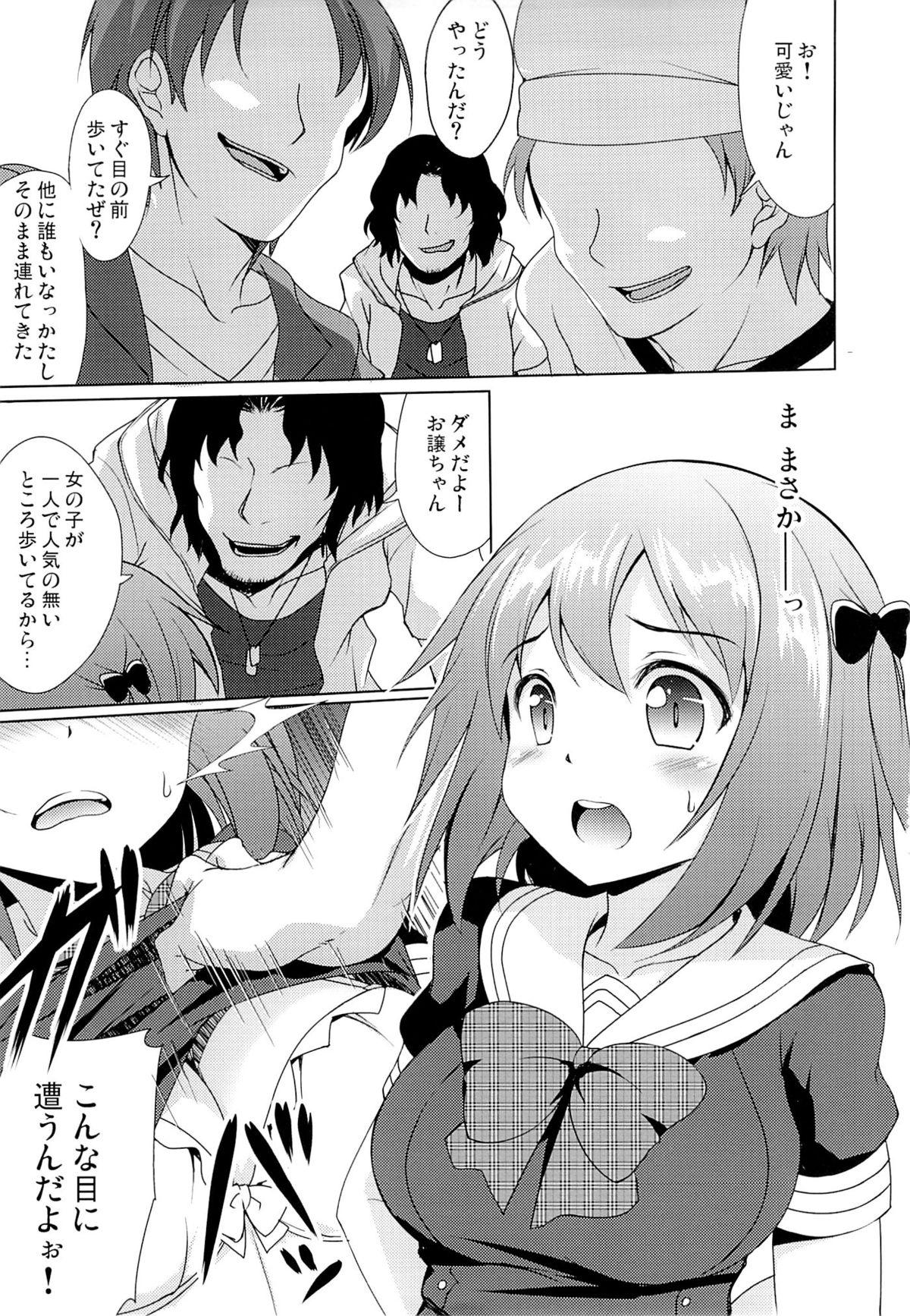 Chii-chan to Bad End. 4