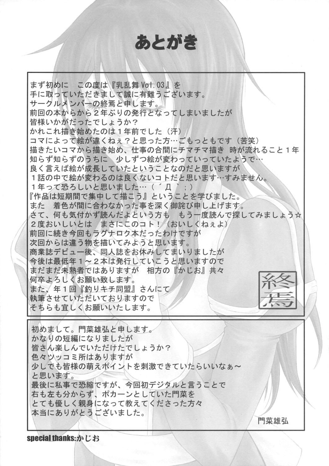 Chichiranbu Vol. 03 31