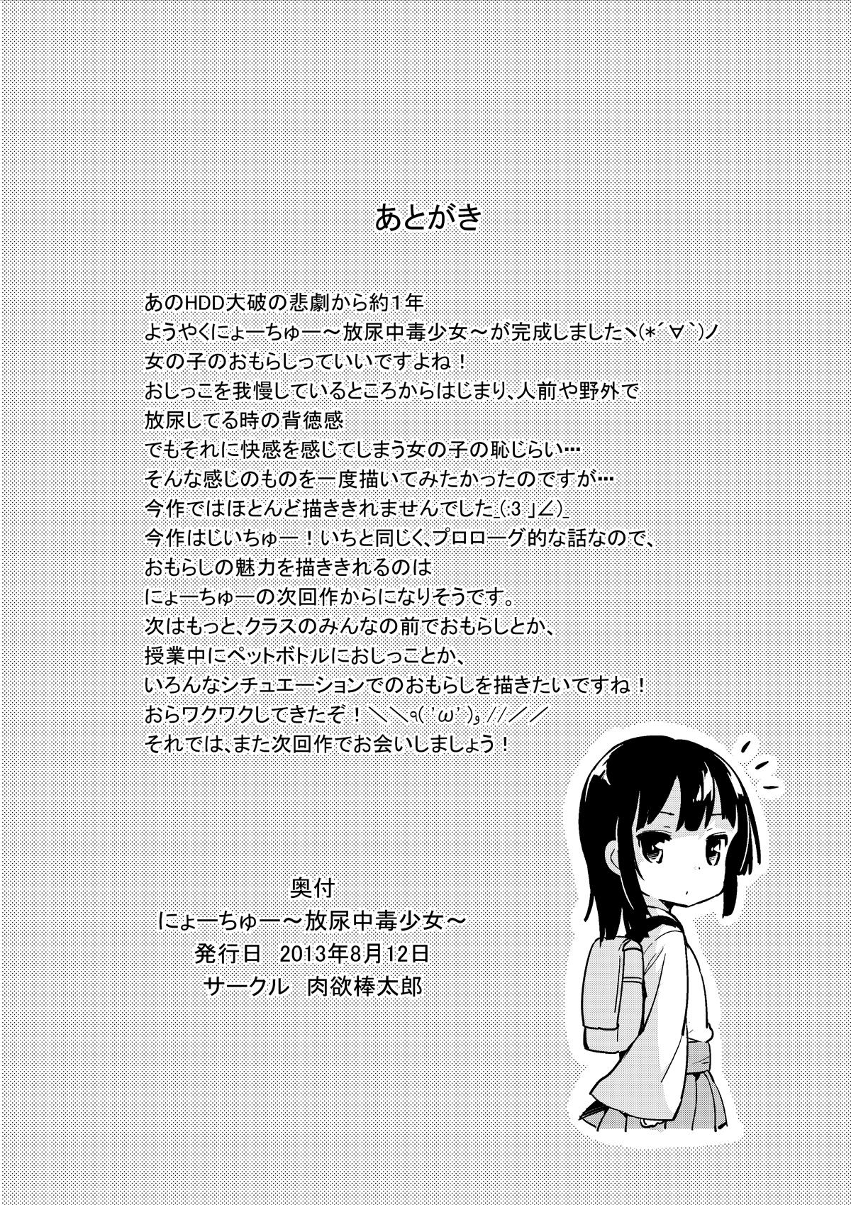 Tease [Nikuyoku Boutarou] NyouChuu ~Hounyou Chuudoku Shoujo~ | Nyochu! Urination Addiction Girl [English] [Digital] Twinks - Page 22