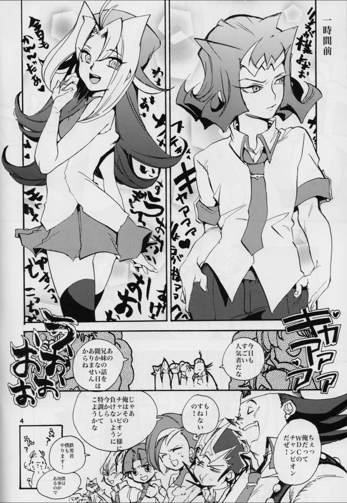 Upskirt Uwasa no Kyoudai no Uwasa no Ano Ko - Yu gi oh zexal Masseuse - Page 3