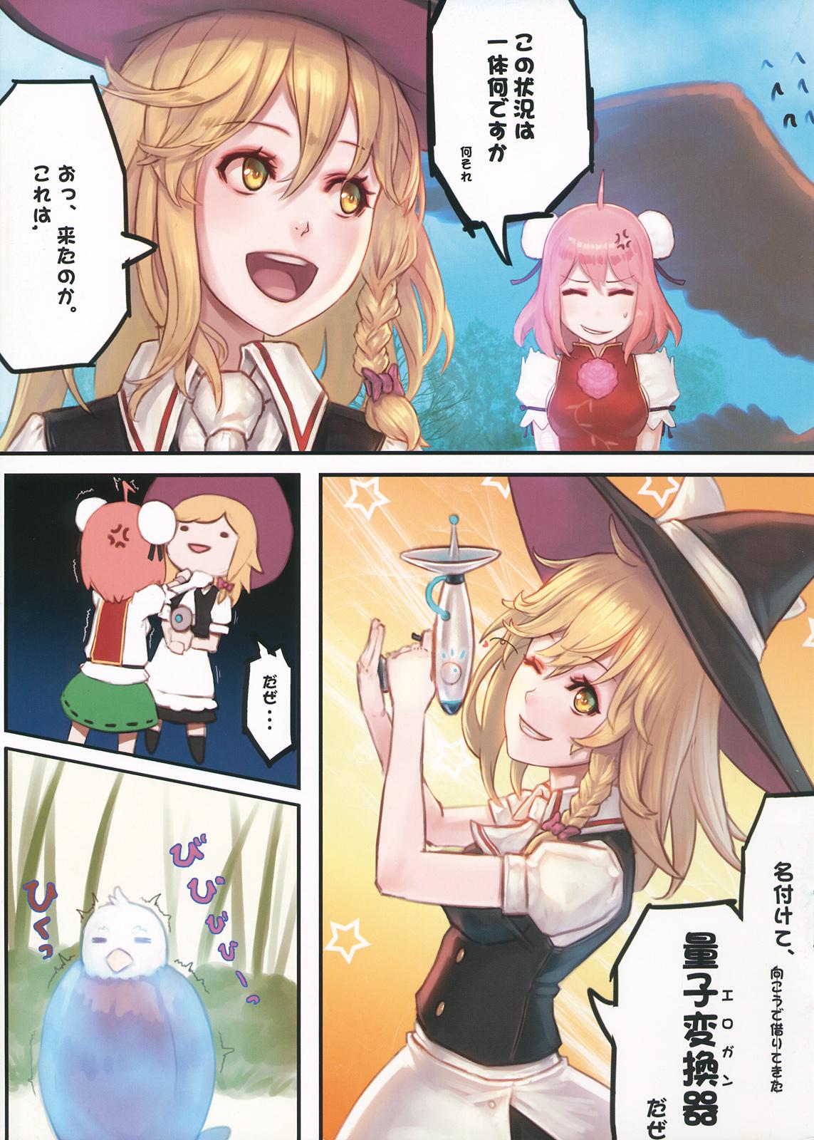 Gozo Gentle Rhythm 5 - Touhou project Super Hot Porn - Page 3