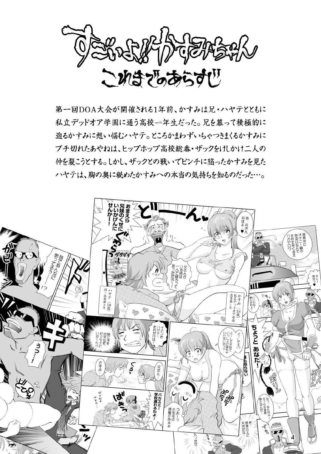 Anal Licking Sugoiyo!! Kasumi-chan 2 - Dead or alive Sentones - Page 4