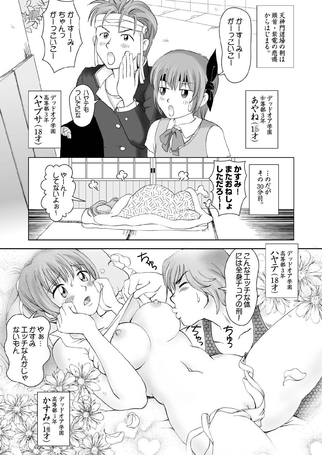 Mask Sugoiyo!! Kasumi-chan 2 - Dead or alive Free Amateur - Page 5