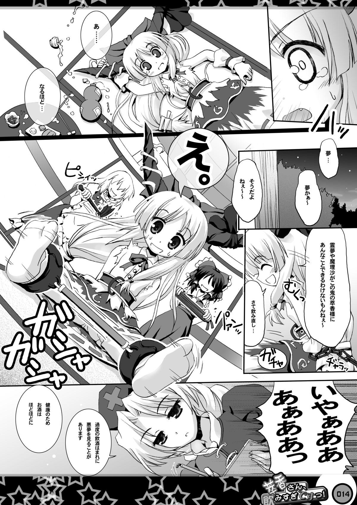 Huge Boobs Suika-san, Nomisugi Desu! - Touhou project Hand - Page 13