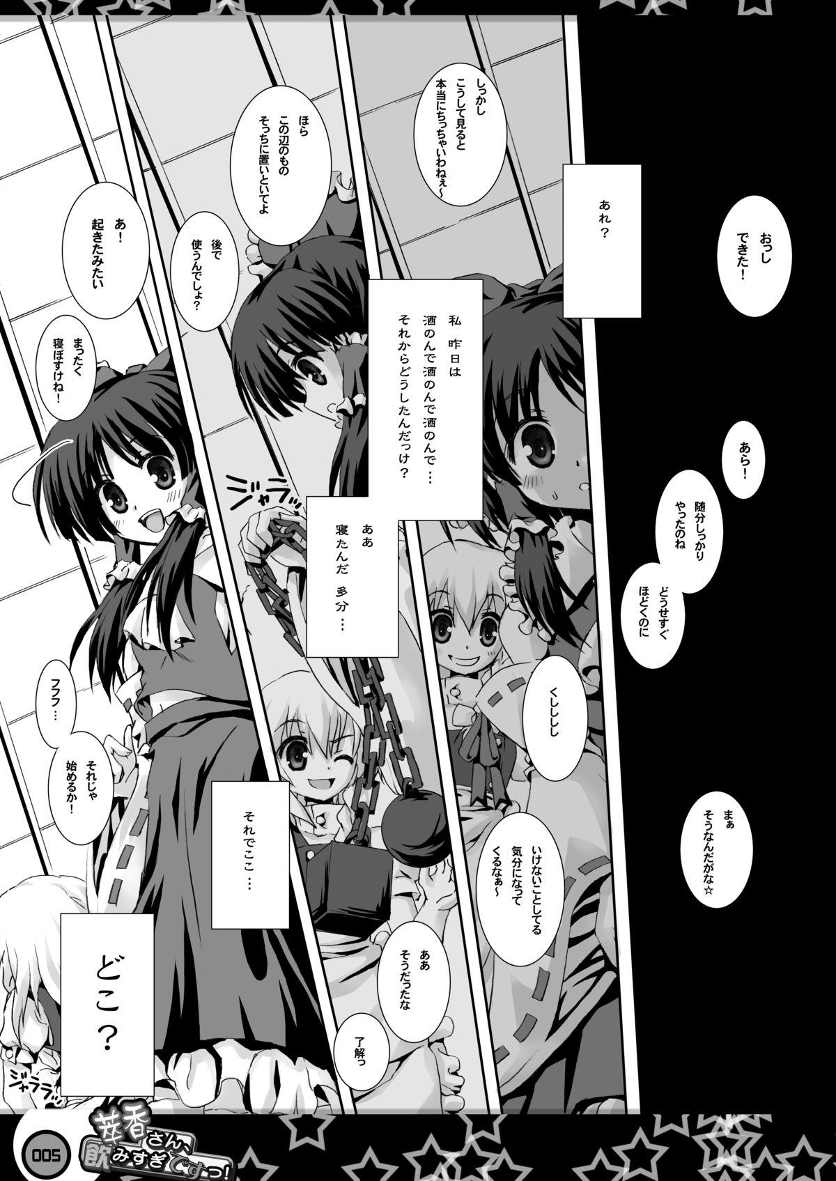 Punishment Suika-san, Nomisugi Desu! - Touhou project Trio - Page 4