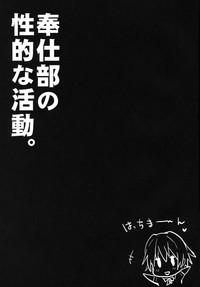 Houshi-bu no Seiteki na Katsudou 2