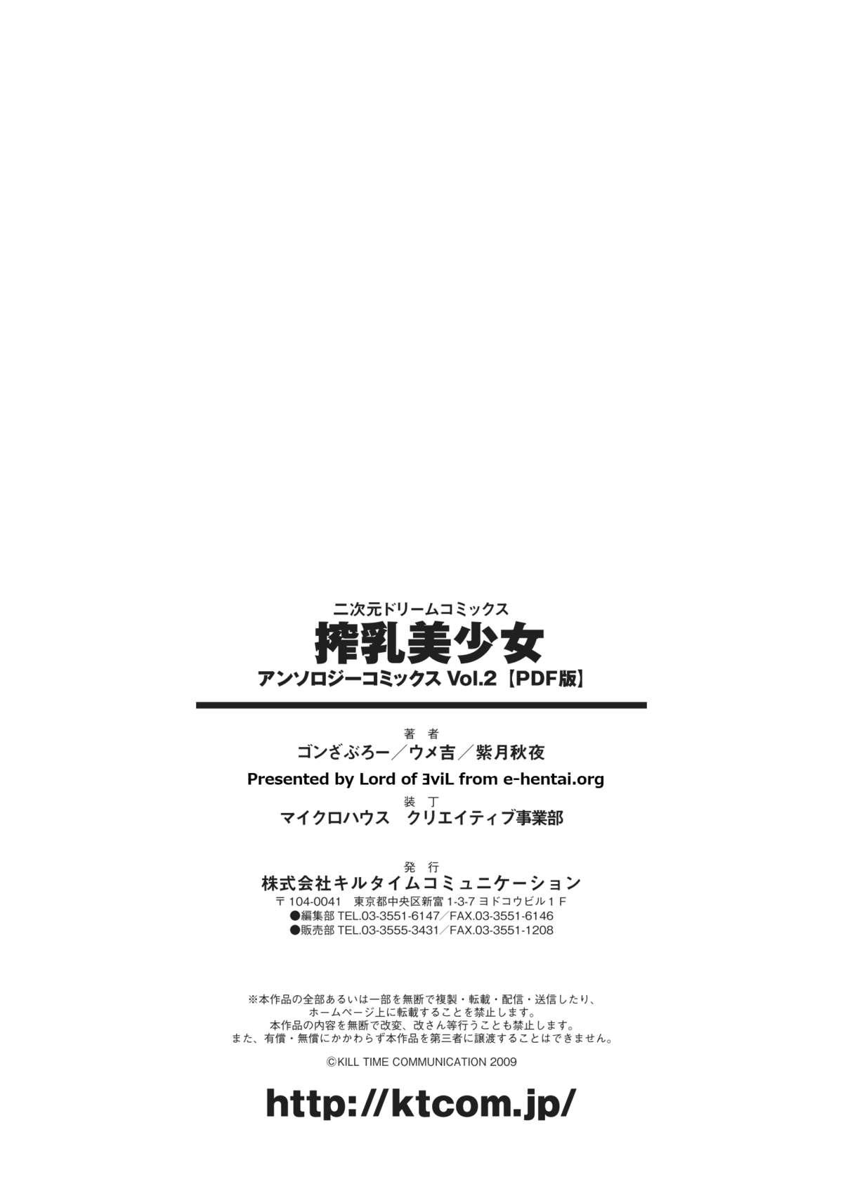Sakunyuu Bishoujo Anthology Comics Vol.2 69